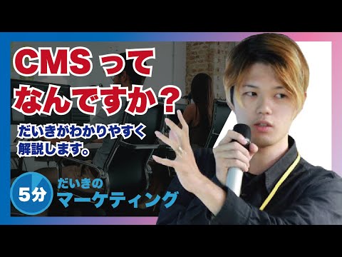 コンテンツ管理システムについて詳しく解説