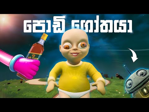 පොඩි ගෝතයගේ ලැට් එක😂 | The baby in yellow sinhala gameplay 