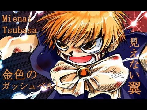 Mienai Tsubasa - Konjiki No Gash Bell