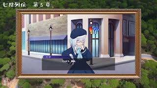 【陰の実力者になりたくて！】七陰列伝 第5章