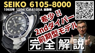 ぶーすたー1 5 JA-3365| セイコー セカンドダイバー 150m 6105-8000 前期型