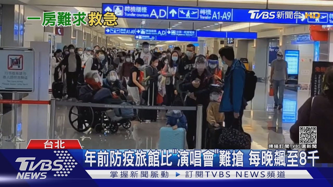 年前防疫旅館比「演唱會」難搶　每晚飆至8千