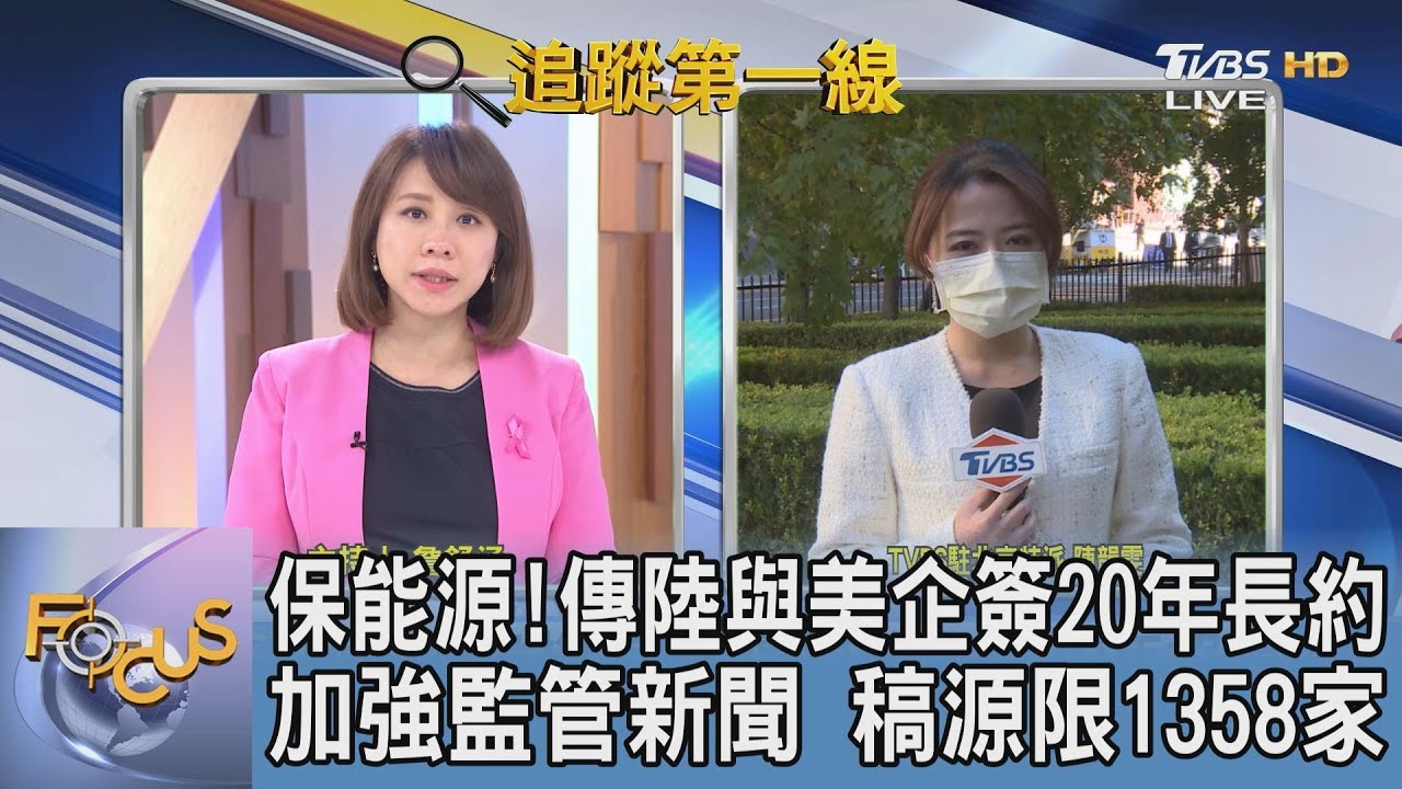 陸加強言論控管 新聞企業必須是國營 能源問題有解?!TVBS北京特派分析