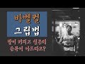 [머슬맥TV] 바벨컬을 하면 손목이 아프다고? (그립법에 대해 with 꿀규)