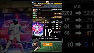 半年ぶりにまたやらかしてしまった… #プロスピa #プロスピ