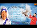 Mother Teresa Nonstop Songs | Mother Teresa Tribute Song | Christian song | Sanajit Mondal