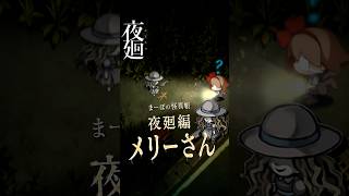 【夜廻】やきもちやきの「メリーさん」。藁人形にだけ過剰反応する訳とは… #夜廻 #日本一ソフトウェア  #まーぼの怪異帳