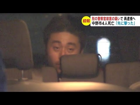 別の警察官を殺害の疑いで再逮捕へ　青木容疑者「撃たれると思って先に」　猟銃で撃ち、その後、ナイフで刺したか　中野市4人死亡　立てこもり事件