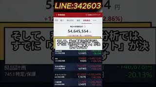 #株式 #株式投資 #日本株 #投資初心者 #株初心者 #資産運用 #お金の勉強 #NISA #新NISA #少額投資 #長期投資 #副収入