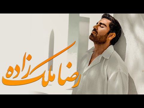Reza Malekzadeh Best Songs -رضا ملک زاده - منتخب آثار