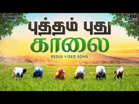 Putham Pudhu Kaalai - Video Song (Redux) | Ilaiyaraaja | Alaigal Oivathillai Movie | S. Janaki