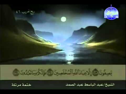Complete Quran Juz 23 - Shaikh AbdulBasit AbdulSamad