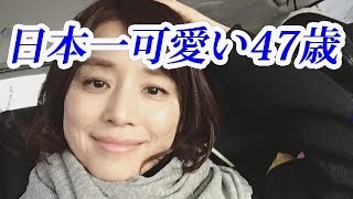 アラフィフ美女・石田ゆり子47が可愛すぎると話題に