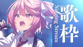 【 歌枠 】初見さんも常連さんもあつまれ！ - Karaoke【 苺咲べりぃ / Vtuber 】- Singing  Stream