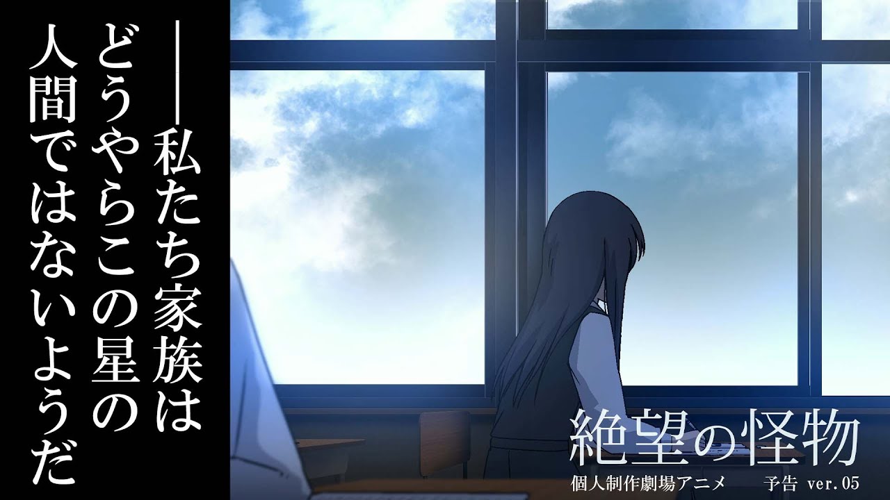映画『絶望の怪物／DESPAIR OF THE MONSTER』予告 ver.05C/ Trailer