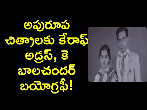 k balachander life story in telugu | south india top director biography | News6G