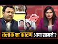 Chitra Tripathi Atul Agarwal के तलाक का कारण आया सामने Chitr