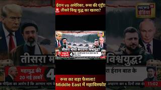 Middle East में फिर भड़का संकट #viral #trending #ai #trend #shorts #short video