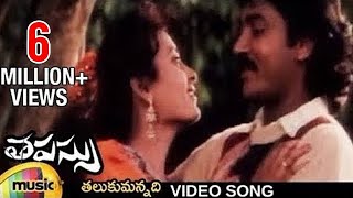 Tapassu Movie Songs  Talukkumannadi Video Song  Bh