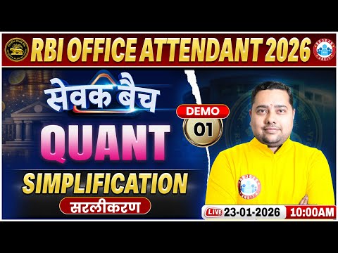 RBI Office Attendant vacancy 2026 | RBI Office Attendant Quant | Simplification Demo 01 Shobhit Sir