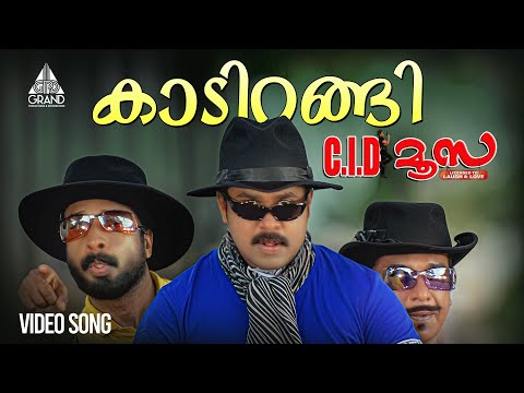 Kaadirangi Video Song | C.I.D. Moosa | Dileep | Salim Kumar | Vidyasagar