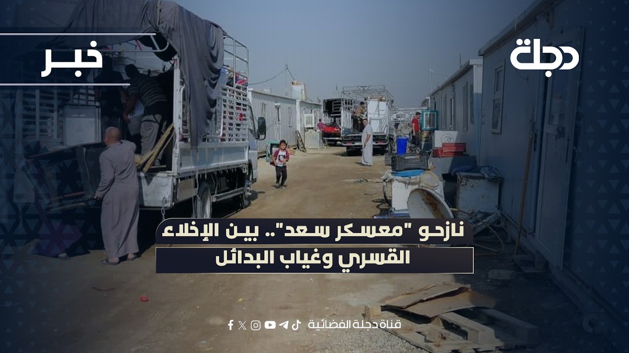 فيديو | نازحو "معسكر سعد".. بين الإخلاء القسري وغياب البدائل