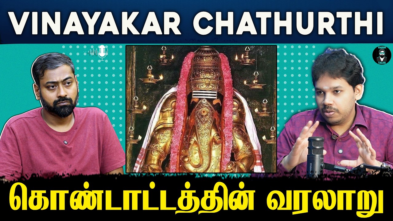 Vinayagar Chathurthi: The Fascinating History Behind the Celebration | Varun Talks