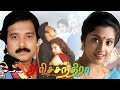 Harichandra Tamil Full Movie Karthik Meena Priya Raman Tamil Box Office