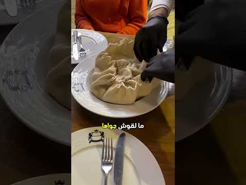 ظنوا أن الطبق سيشبع الجميع ولكن..!
