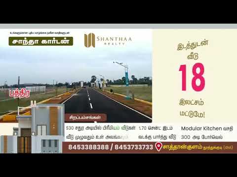  Residential Plot 887 Sq.ft. for Sale in Sathankulam, Thoothukudi