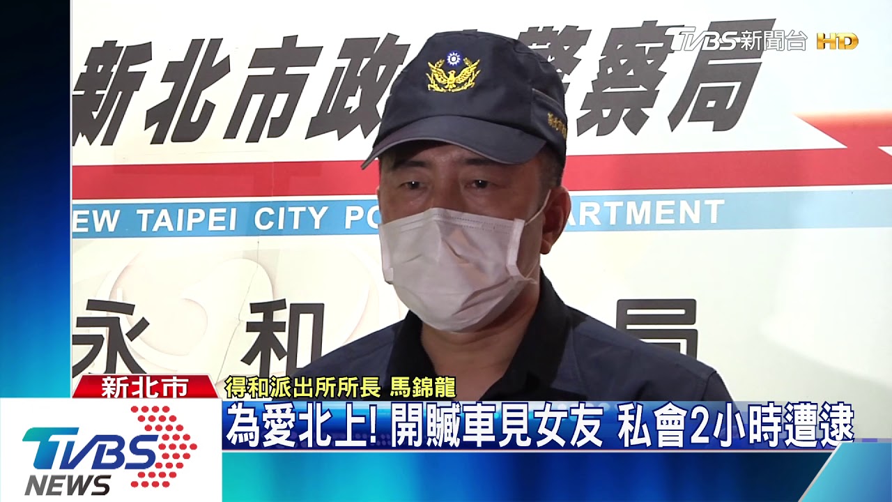 臉書交友2天!男偷車北上 為見17歲女友
