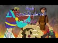 قصص الإنسان في القرآن قصة أصحاب الأخدود كاملة Human Stories Fr