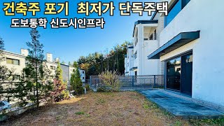 분양가 추가인하 / 최저가] 넓은마당 도보통학 신도시인프라 단독주택 급매 성남분당 출퇴근 숲세권 경기광주 태전동 전원주택 자연애 타운하우스