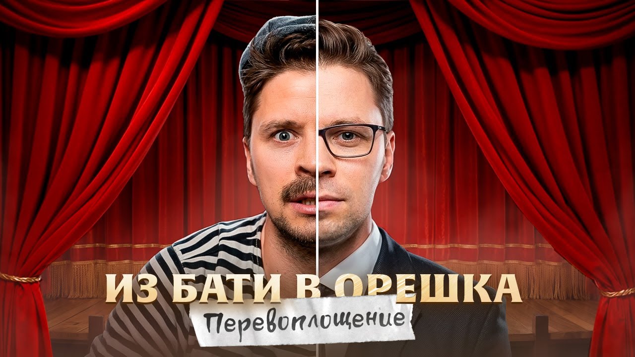 Виталий Орехов актёрская визитка. Перевоплощение в кадре