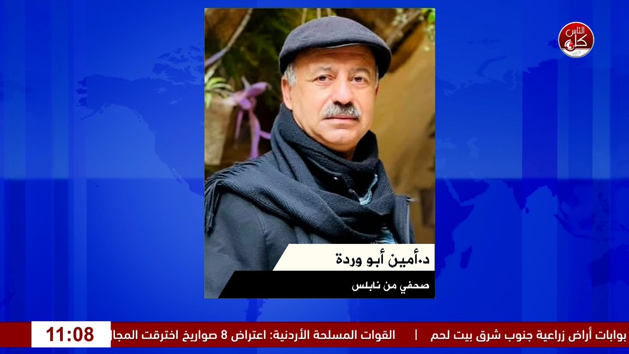 مستجدات محافظة نابلس في ظل التصعيد المستمر لقاء الصحفي من نابلس