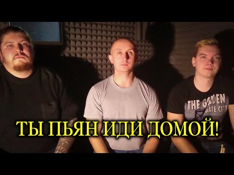 Аvард. Ты пьян иди домой!