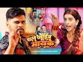 Video Chal Jaib Mayke चल जाइब मायके Akshara Singh Madhukar Aanad Mintuaa New B