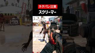 【Dead Island 2】【ネタバレ注意】スクリーマーをざっくり解説【ホラゲ】 #Shorts