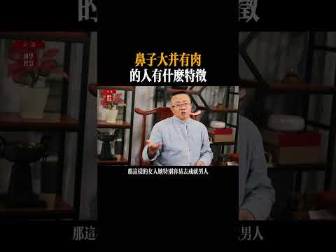 鼻頭有肉