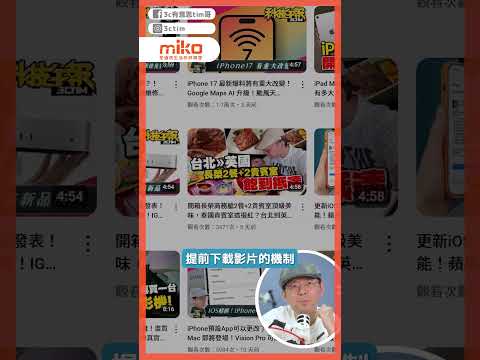 瞬間用光你的網路流量！這個APP出國千萬不要開！#app #出國旅遊 #shorts @miko168