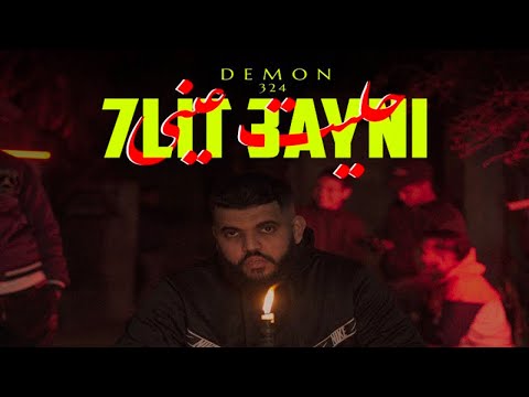 DEMON324 - 7alit 3ayni (OFFICIAL MUSIC VIDEO)