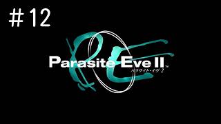 #12 PS パラサイト・イヴ２ Parasite EveⅡ 実況プレイ