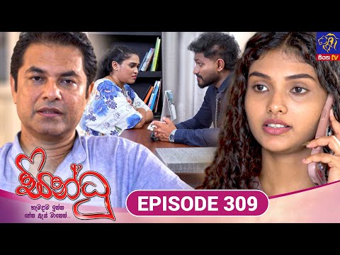 Sindhu - සින්ධූ || EPISODE 309 || 11th December 2025 || Siyatha TV #teledrama