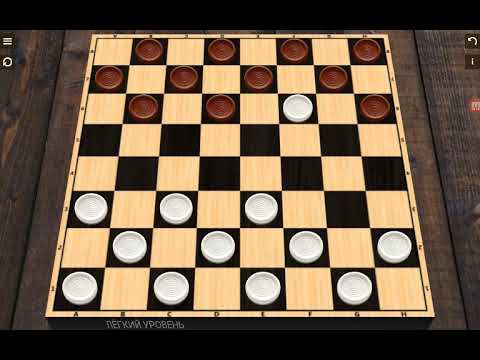 Играем в шашки #2