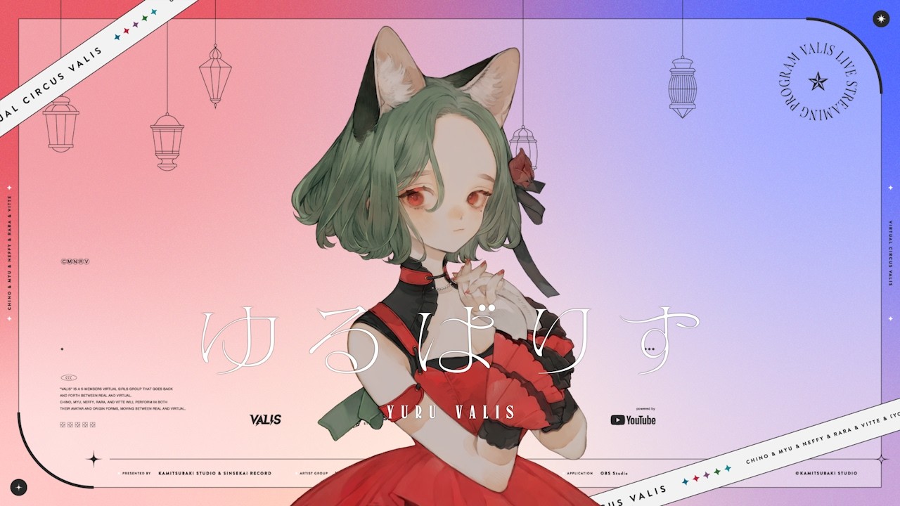 【ミュー】#ゆるばりす 生配信【#無限少女ヴァリス】