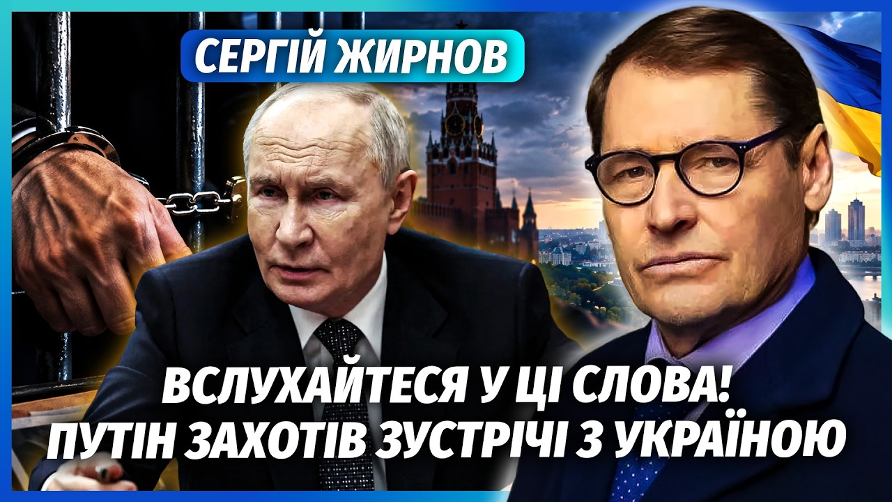 ЖИРНОВ: ВІТКОФФУ СВІТИТЬ ТЮРЕМНИЙ СТРОК ЧЕРЕЗ КОНТАКТИ З РФ. Путіна ПЕРЕКЛИН