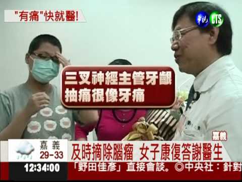 下巴痛受不了 女子竟長腦瘤!