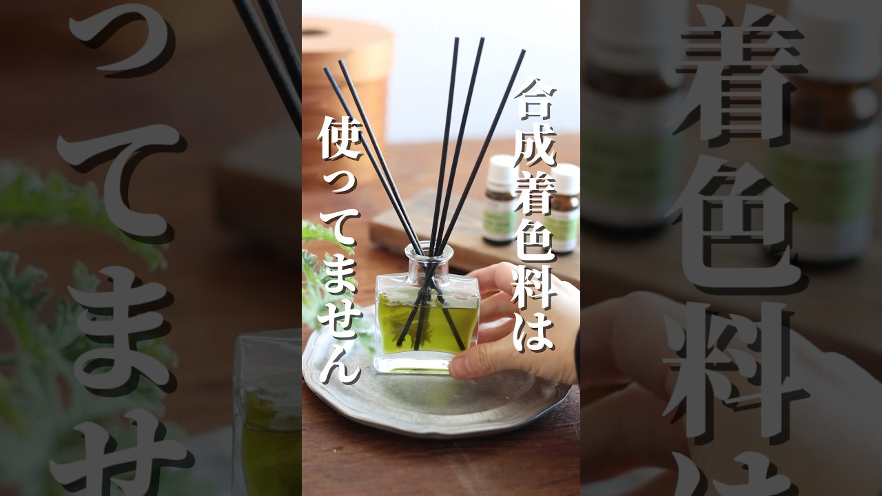 【手作り】ゼラニウムディフューザー#shorts