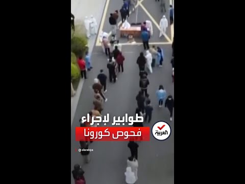 طوابير طويلة لإجراء فحوصات كورونا في شنغهاي الصينية