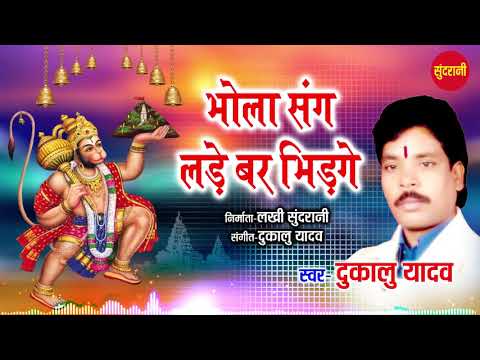 Bhola Sang Lade Barr - Tai Jhoopat Aabe Daiee - Devid Nirala - Chhattisgarhi Jas Song